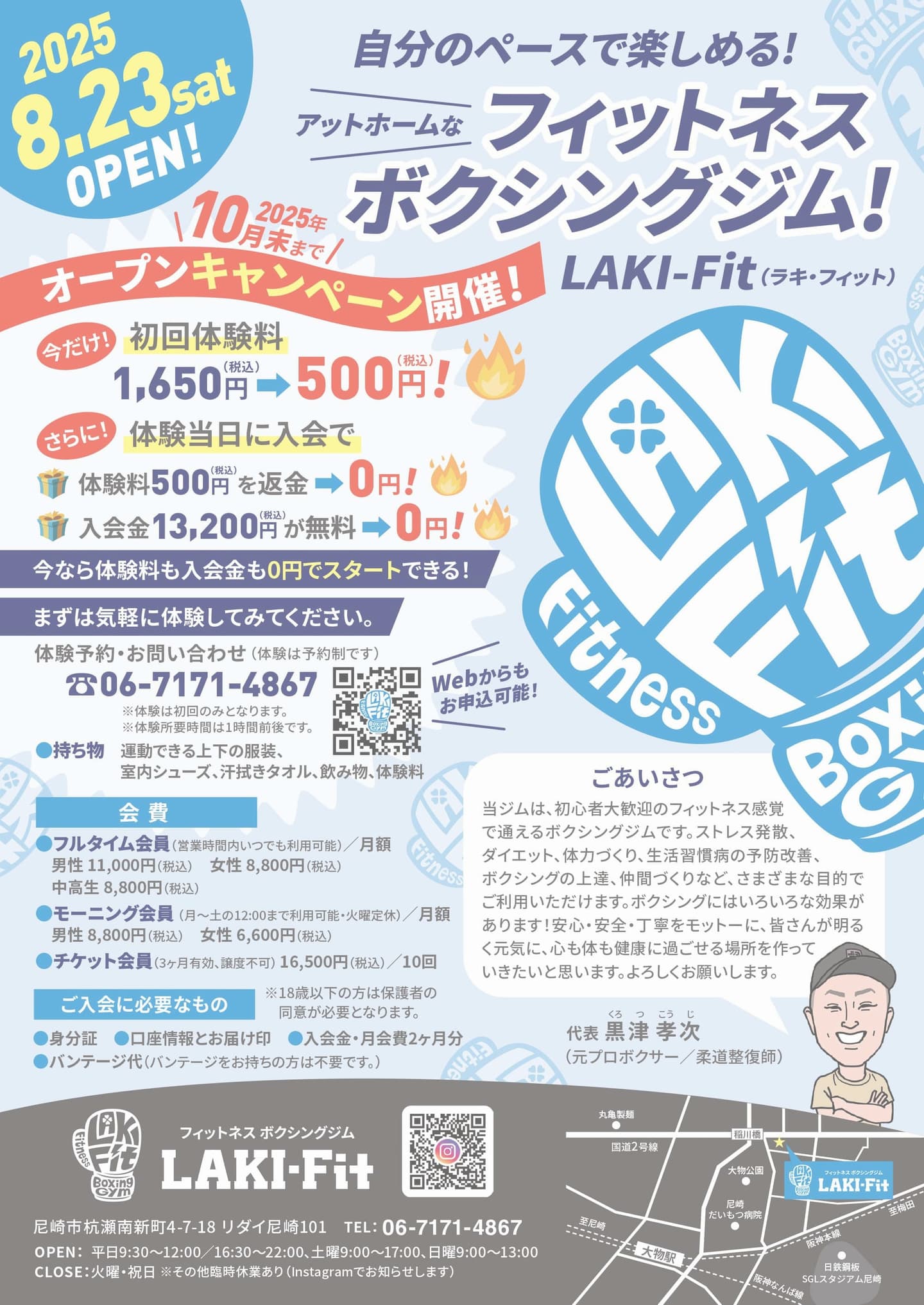2025.8.23sat オープンキャンペーン開催!2025年10月末まで