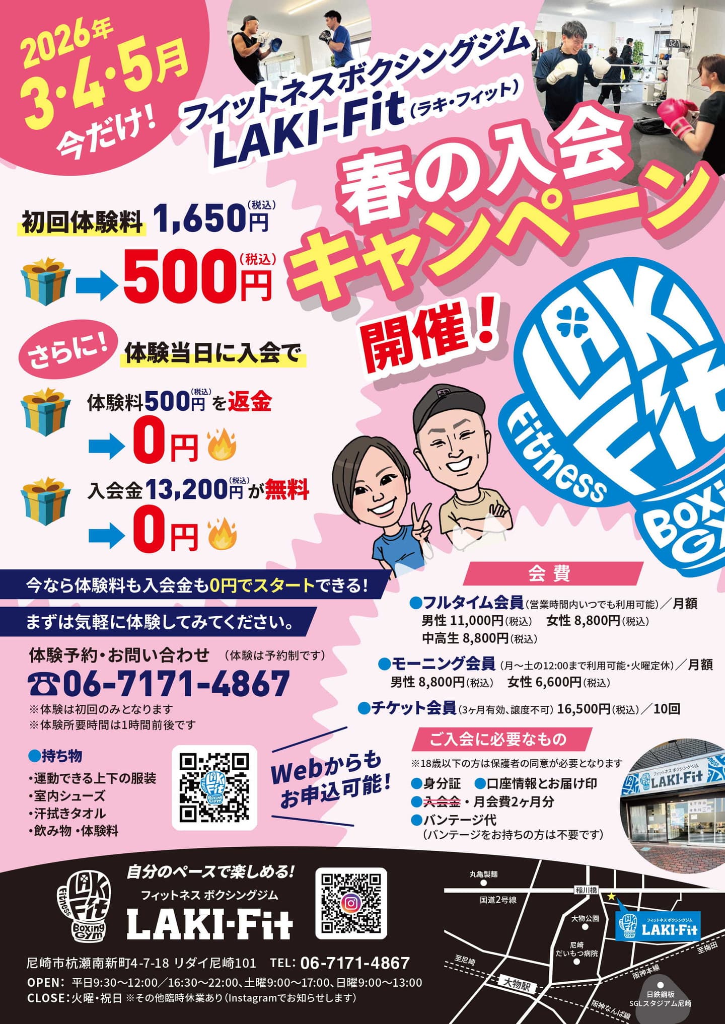 2026年3・4・5月今だけ！春の入会キャンペーン開催！